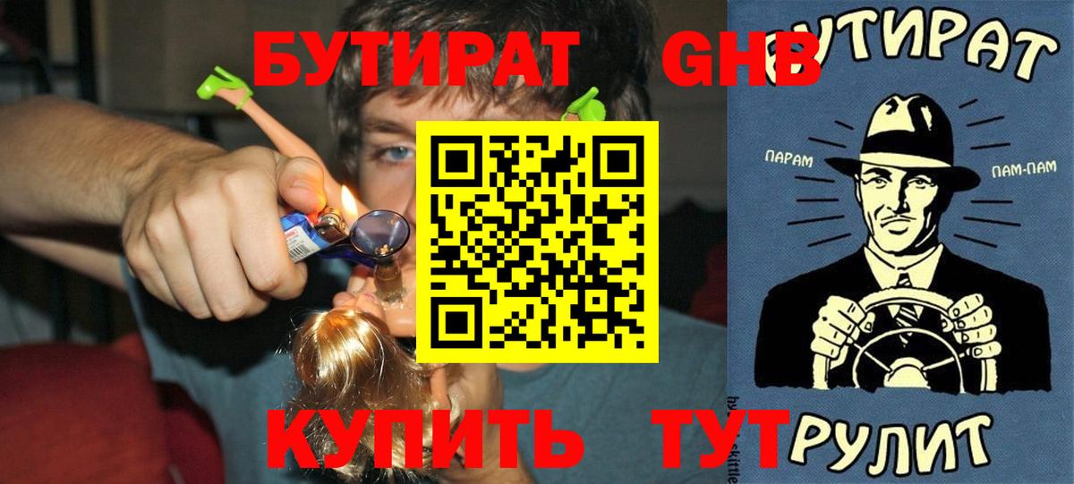 Бутират вода Нижний Тагил