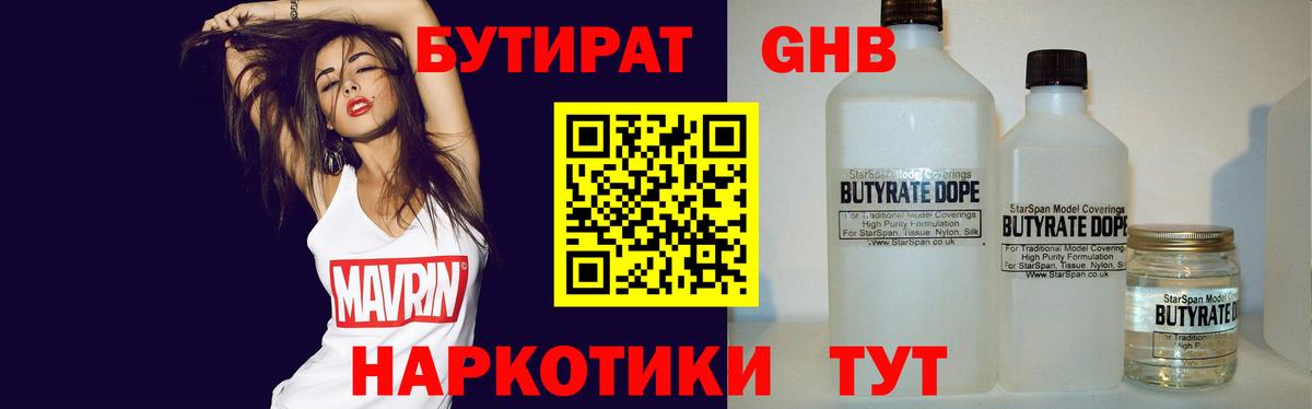 Бутират BDO 33%  Вход с VPN  Бутират  Нижний Тагил 