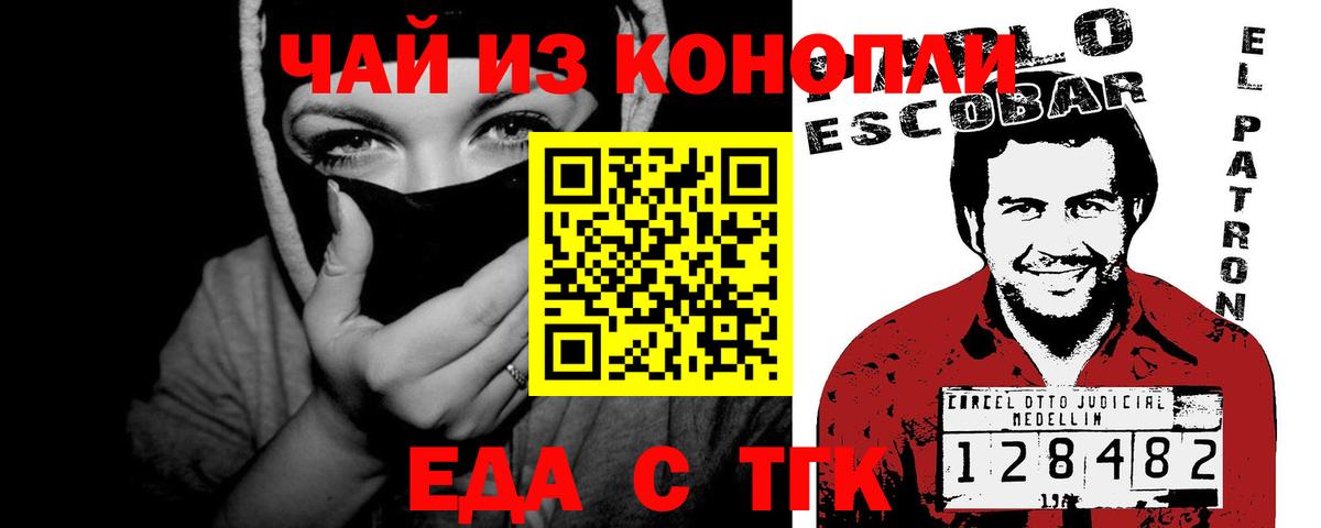 Еда ТГК марихуана Нижний Тагил