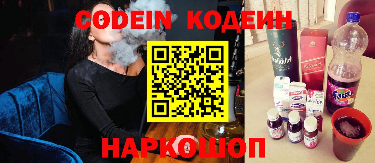 Нижний Тагил  Codein напиток Lean (лин)  Вход с VPN  Кодеин Purple Drank 