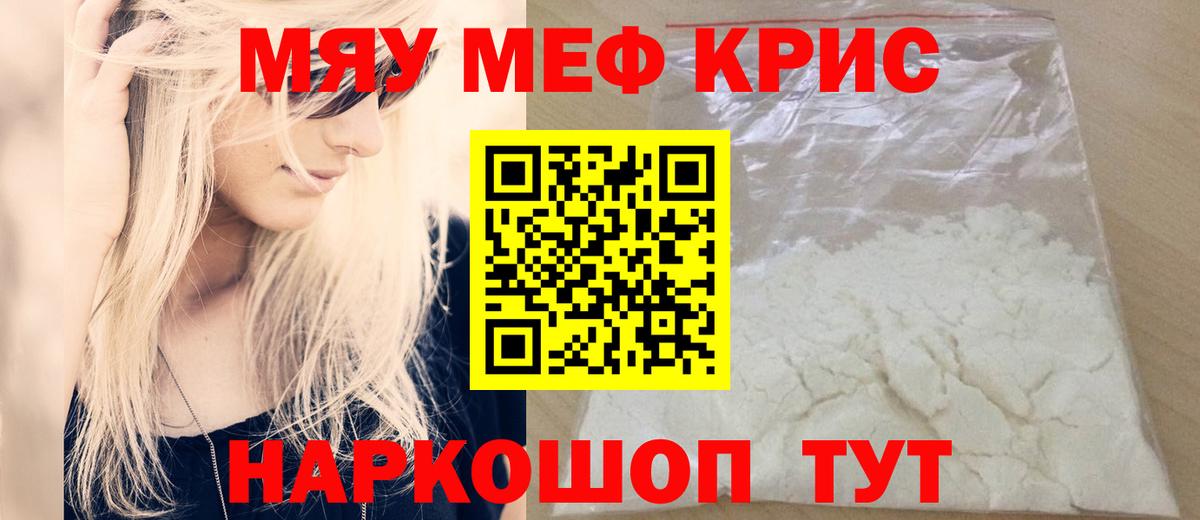 Меф мяу мяу  Нижний Тагил