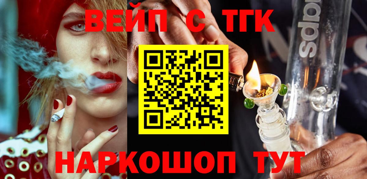что такое наркотик  ТГК вейп  Вход с VPN  Нижний Тагил  Дистиллят ТГК вейп 